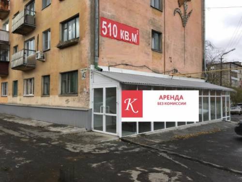 1-я линия! Сдается торговое помещение пл. 510 м2 г. Курган, ул. Коли Мяготина, 1