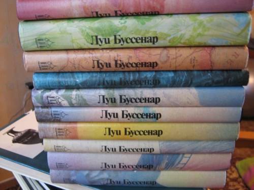 Луи Буссенар (серия 1)