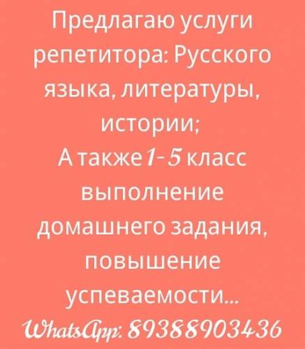 Репетитор и компьтерные услуги