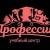 Профессия 