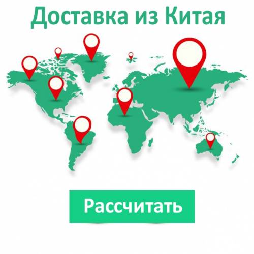 Доставка товаров из Китая в Регионы