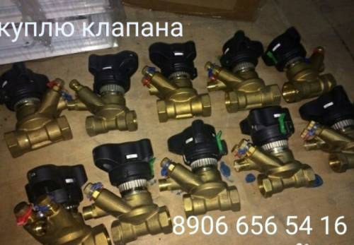 куплю клапана балансировочные Danfoss VFG2 MSV F2  