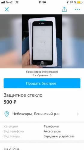 Продаю защитное стекло