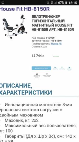 Велотренажёр Hause Fit