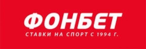 Фонбет, букмекерский клуб