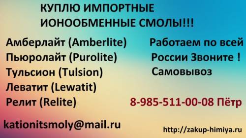 покупаем катионит анионит сульфоуголь соду каустическую натр едкий