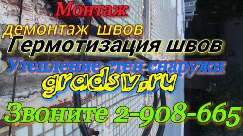 Гемотизация межпанельных швов