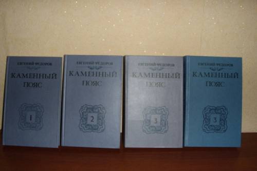 Сочинения Евгения Федорова