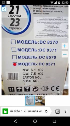 Швейная машина