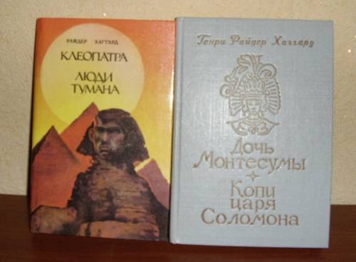 Генри Райдер Хаггард