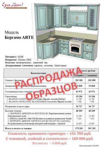 Распродажа кухонных гарнитуров