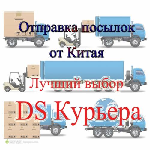 Надежный и опытный посредник Таобао и Международная курьерная доставка