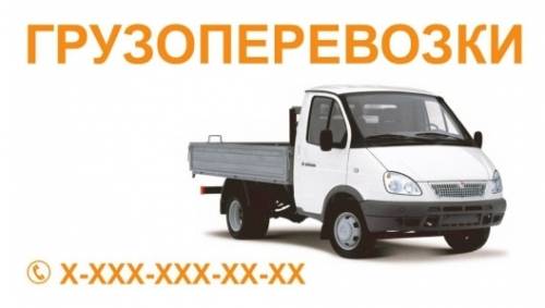 Грузоперевозки  автомобиль Газель