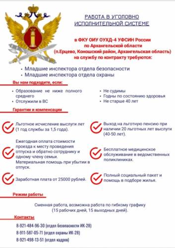 Вакансии на должность младшего инспектора отдела безопасности