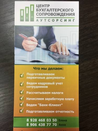 Бухгалтерское сопровождение ООО и ИП