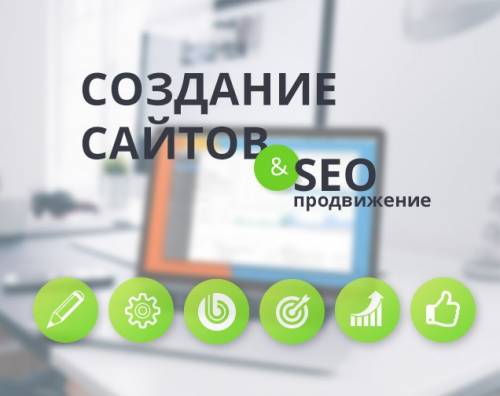 Разрабатываем сайты, поддерживаем и продвигаем