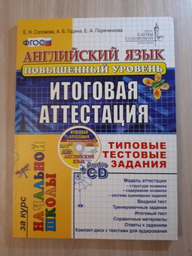 Книга для дополнительного занятия по английскому языку