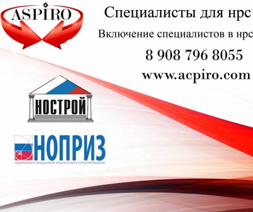 Специалисты для нрс для Новосибирска