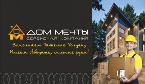 53 Грузчика и Транспорт. Переезды, Грузоперевозки
