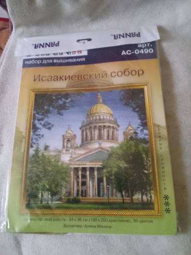 Продаю набор для вышивки