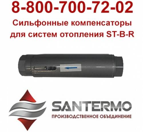 ST-B-R, резьбовой компенсатор