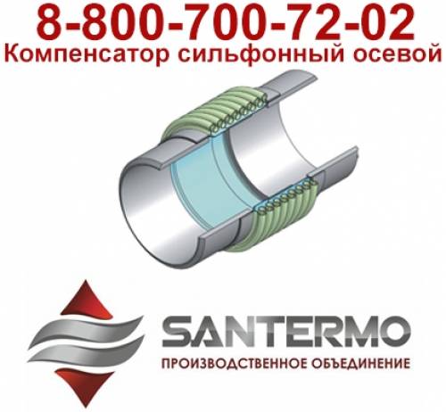 компенсатор сильфонный осевой, компенсатор сильфонный осевой ксо