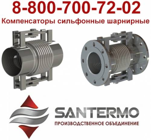 шарнирные компенсаторы, компенсаторы поворотные