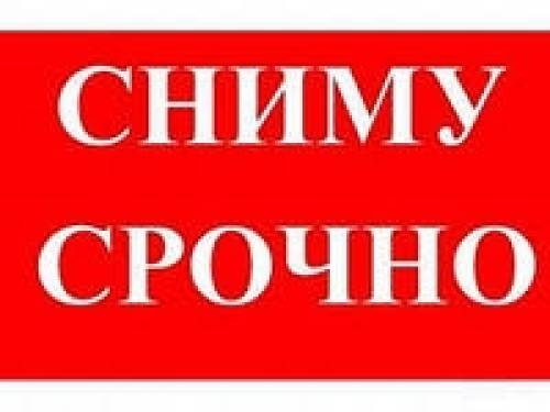 Сниму гостинку,квартиру в артёме.Оплату и порядок гарантирую!!!!