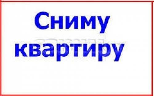 Сниму любое жильё в Артёме,Кневичи,Угловом,Артёмгрессе с меб или без 6000-25000р