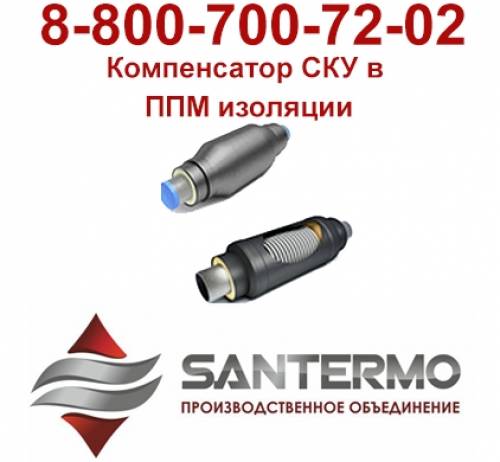 компенсатор ску ппу, компенсатор сильфонный ску ппу