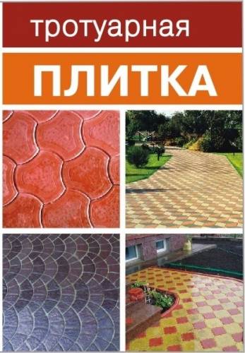 укладка тротуарной плитки