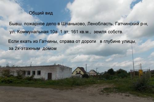  Продам   здание