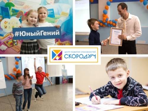 Скородум. Детский центр развития способностей