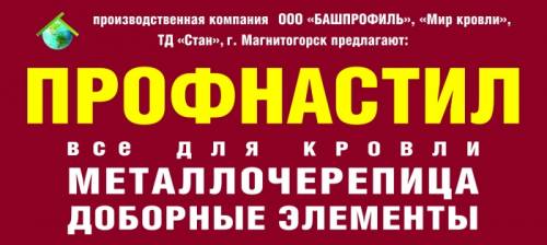 всё для кровли и фасада!!!