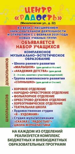 Центр “Радость“ объявляет набор учащихся
