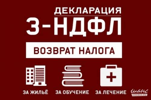 Услуги по сдаче декларации 3-ндфл