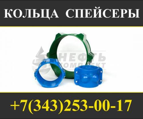 Кольца спейсеры