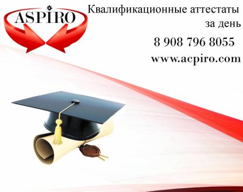 Квалификационные аттестаты за день для Новосибирска