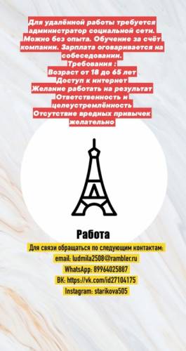 Требуется администратор социальной сети 