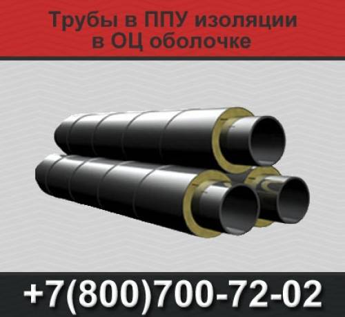Трубы ППУ