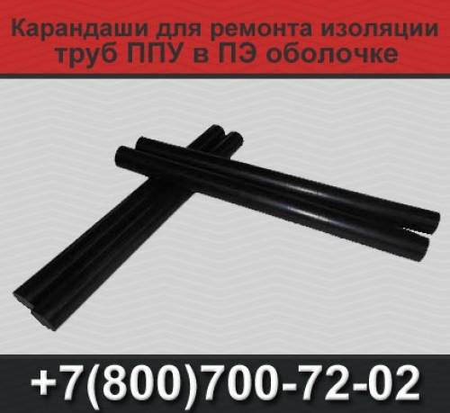 Карандаши для ремонта изоляции труб