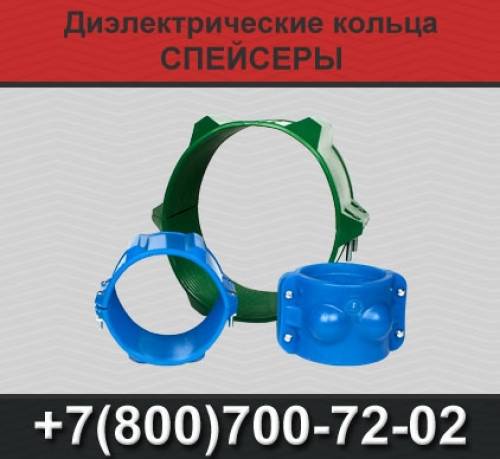 Кольца спейсеры