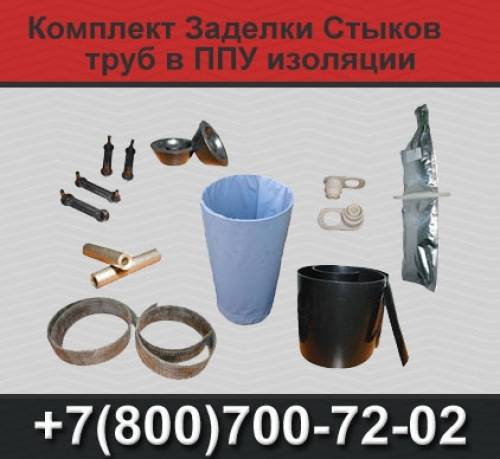 Комплект Заделки Стыков 
