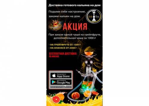Готовый кальян на дом, офис или вечеринку