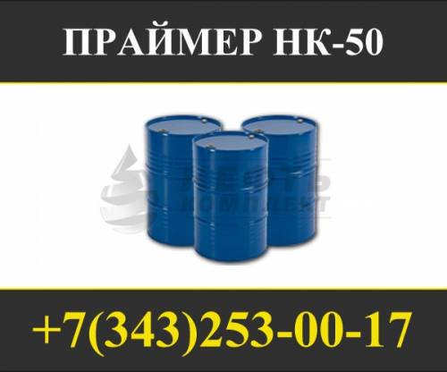 праймер нк 50 