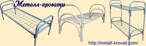 Недорогие металлические кровати