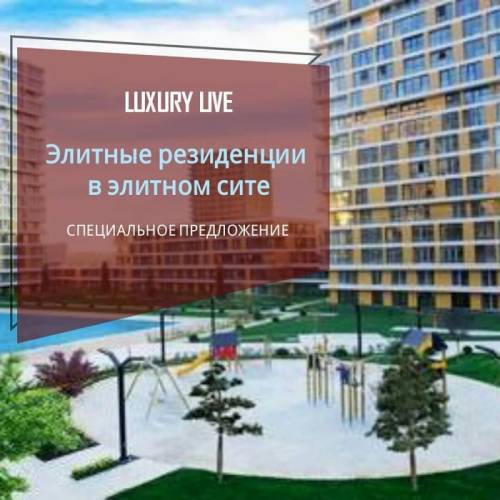 Элитные резиденции в современном элитном сите в центре города Стамбул. 