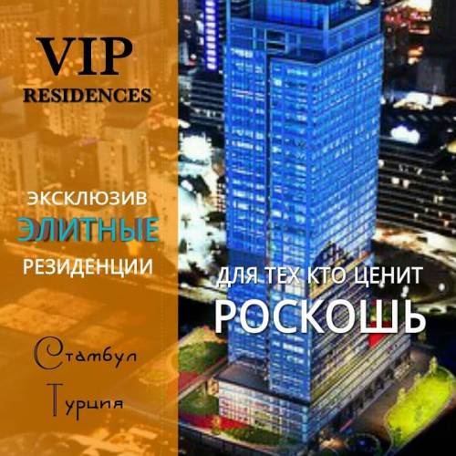 Эксклюзивное предложениеVIP резиденции люкс класса при пятизвездочном отеле. 