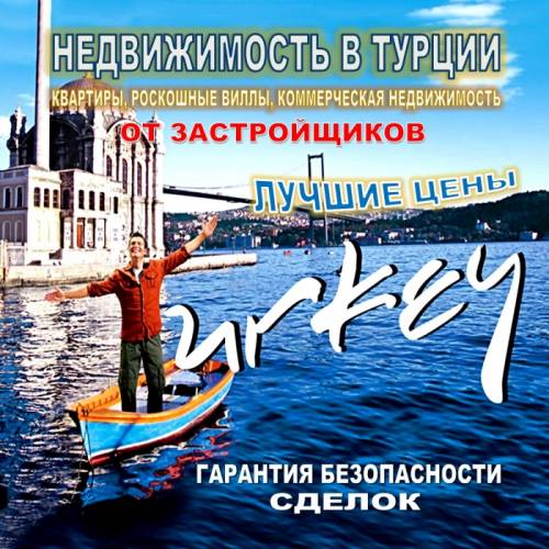 Роскошные виллы у моря и частные дома в городе Стамбул, Турция