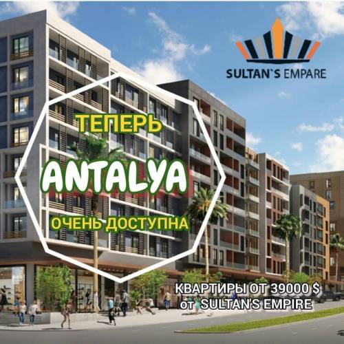 Анталя, Дошемалты квартиры в новом жилом комплексе от 39000$